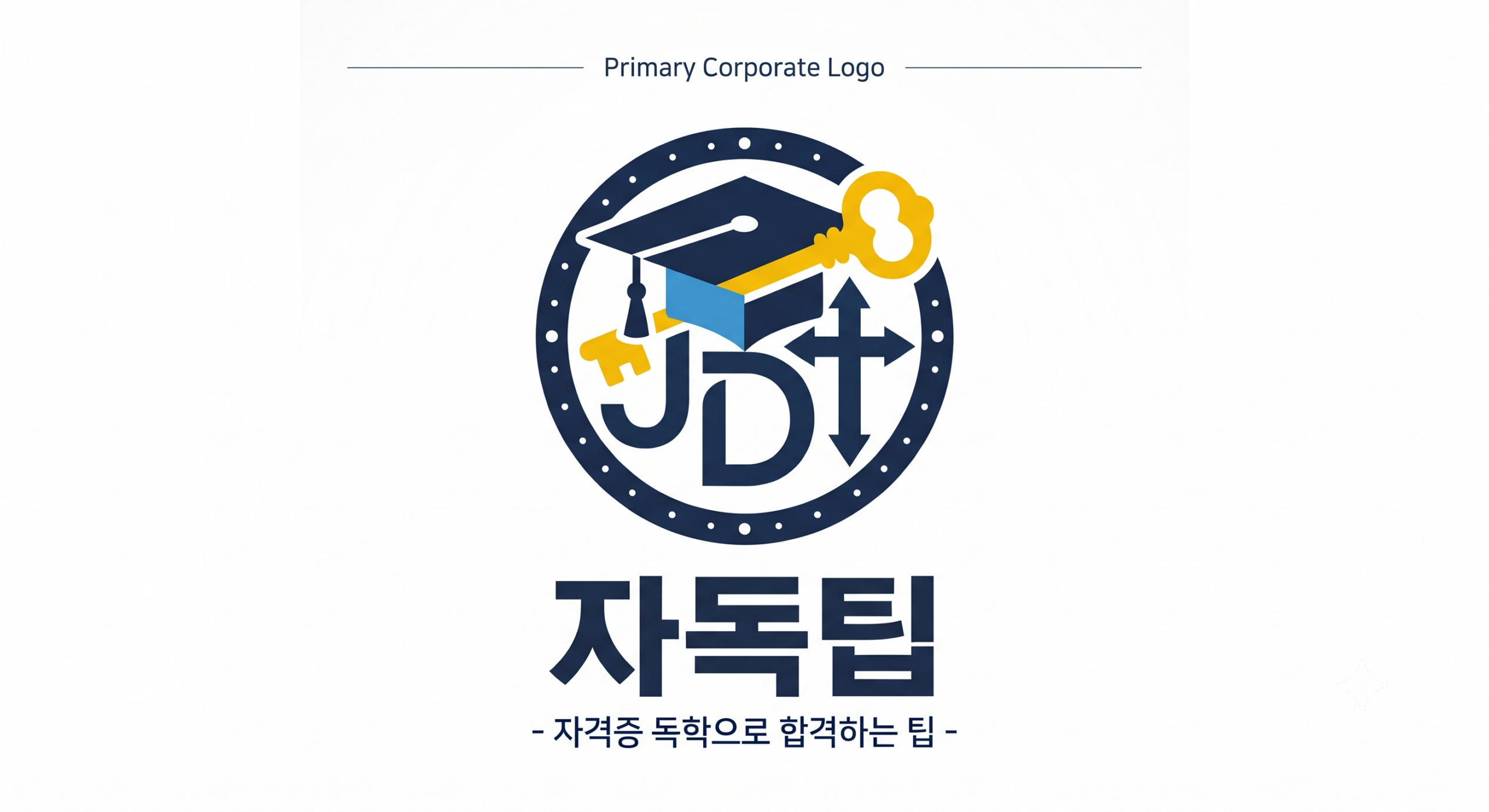 자독팁 – 자격증 독학으로 합격하는 팁